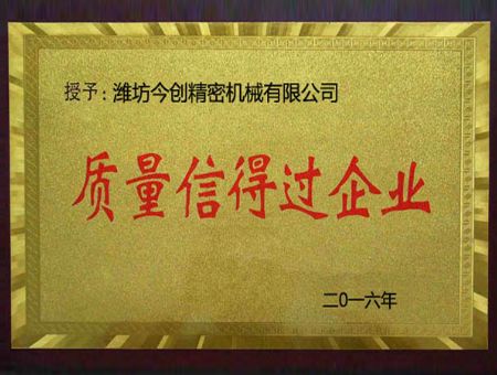 點(diǎn)擊查看詳細(xì)信息<br>標(biāo)題：質(zhì)量信得過企業(yè) 閱讀次數(shù)：2918